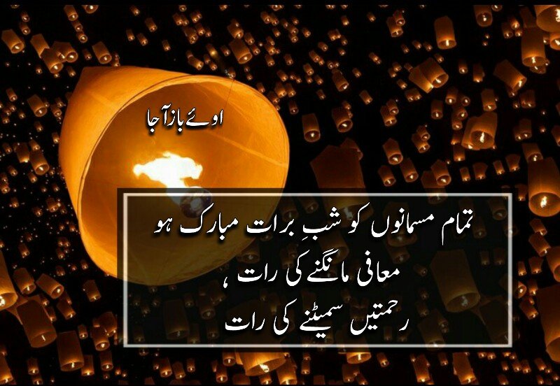 Shab e barat mubarak Urdu