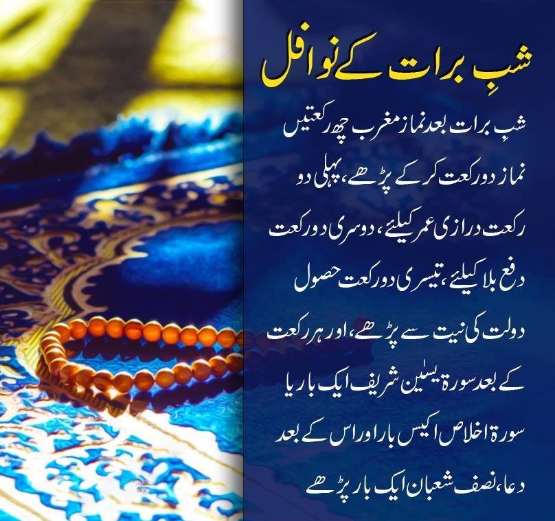 Shab e Barat Amal Quotes 