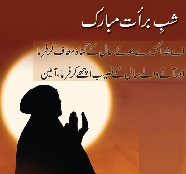 Shab e Barat wishes, quotes and greetings