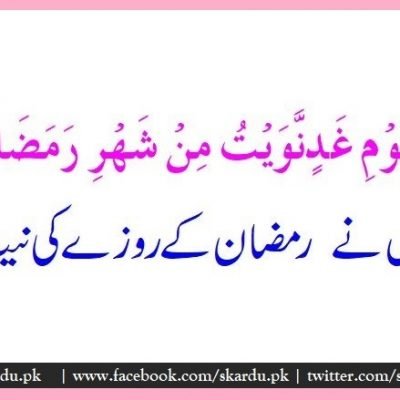 Iftar Dua | Prayer before breaking your fast at Iftar time - Skardu.pk